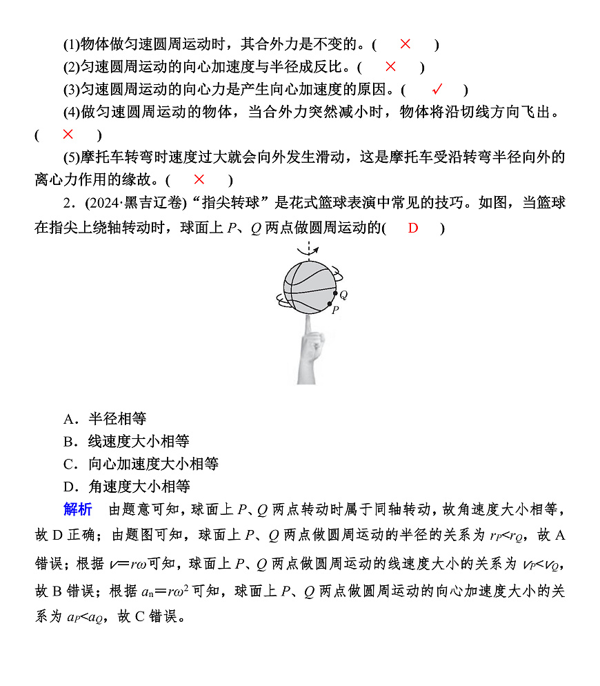 第22课时　圆周运动第3页