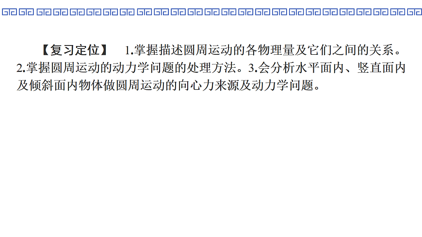 第22课时　圆周运动第2页