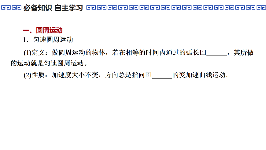 第22课时　圆周运动第5页