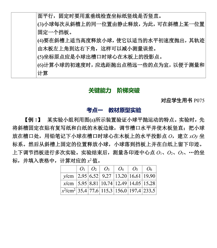 第23课时　实验5：探究平抛运动的特点第3页