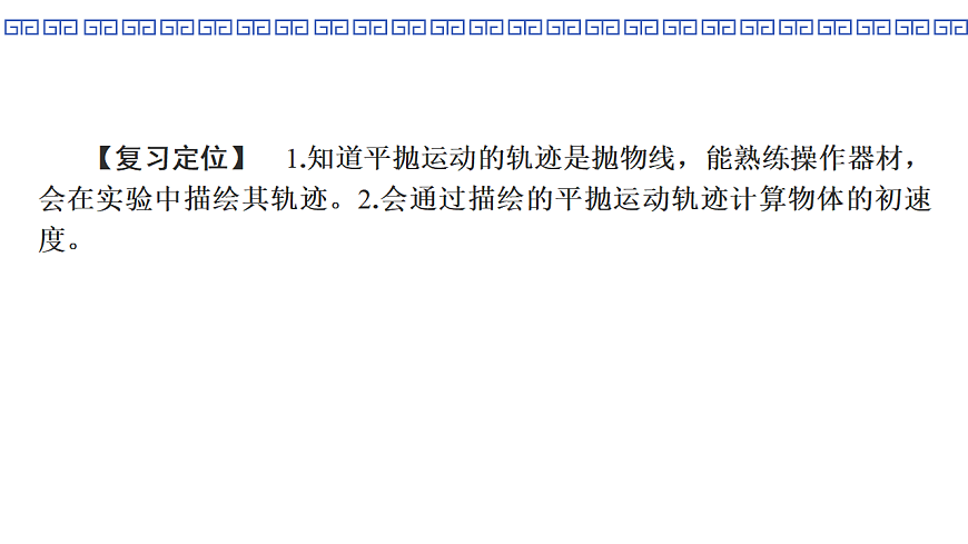 第23课时　实验5：探究平抛运动的特点第2页