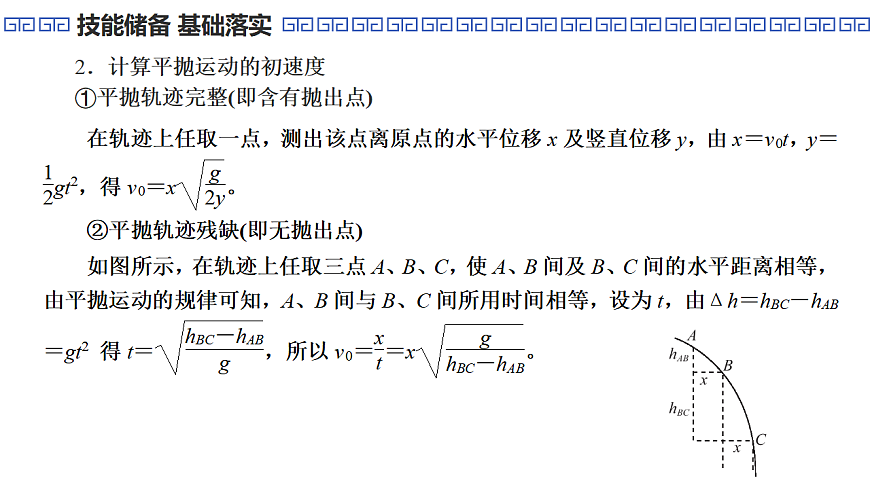 第23课时　实验5：探究平抛运动的特点第8页