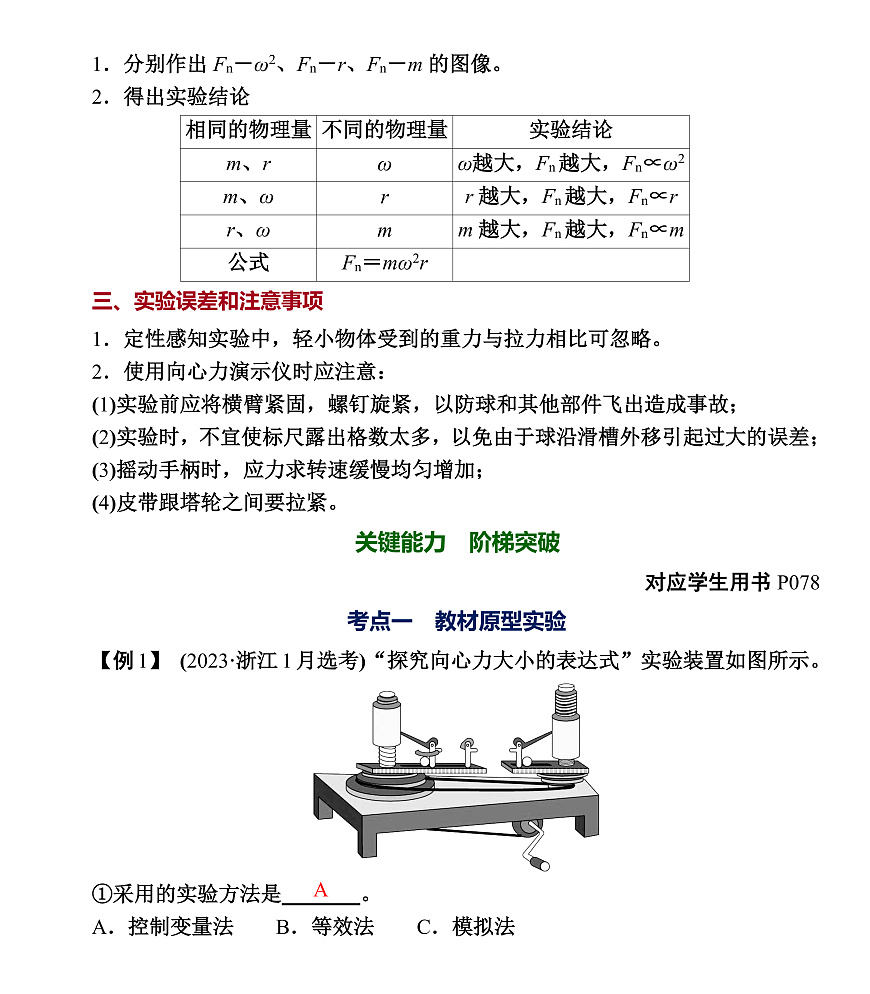 第24课时　实验6：探究向心力大小与半径、角速度、质量的关系第2页