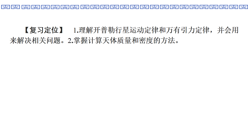 第25课时　万有引力定律及其应用第2页