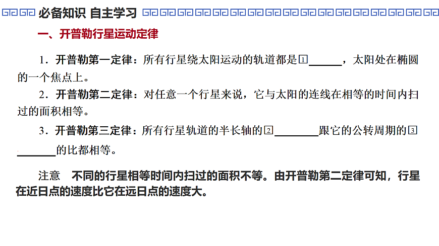 第25课时　万有引力定律及其应用第5页