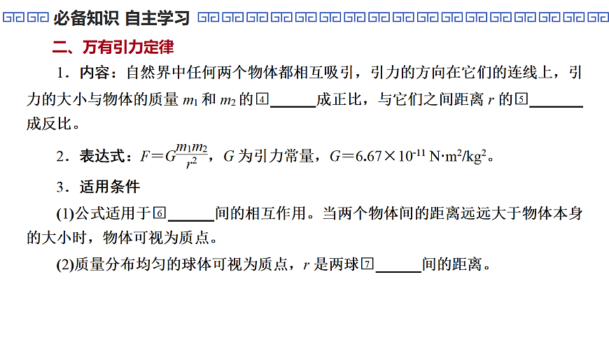 第25课时　万有引力定律及其应用第6页
