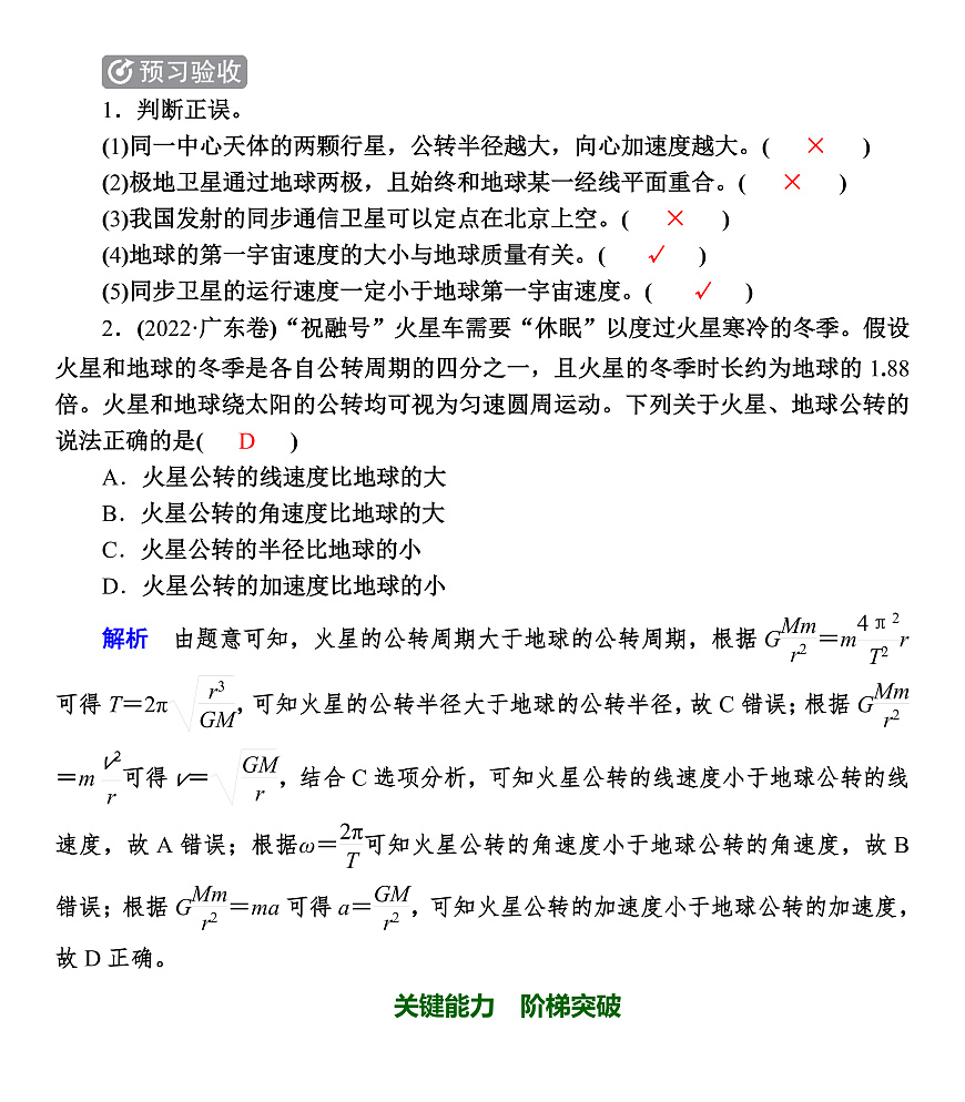 第26课时　人造卫星　宇宙速度第3页