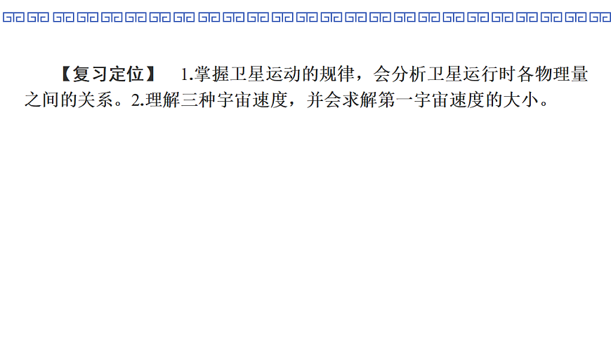 第26课时　人造卫星　宇宙速度第2页