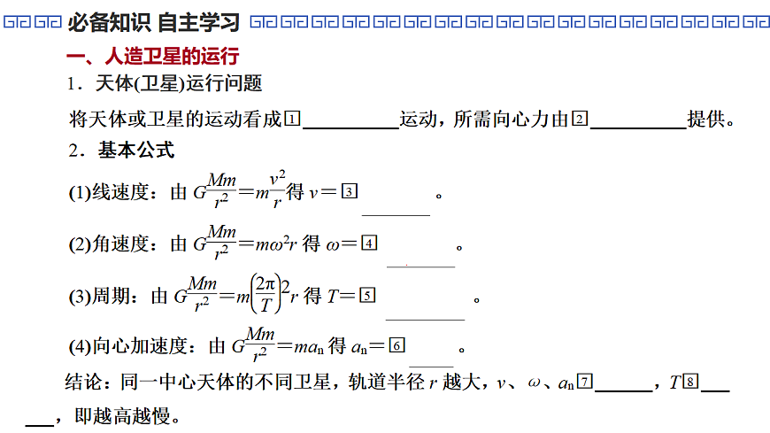 第26课时　人造卫星　宇宙速度第5页
