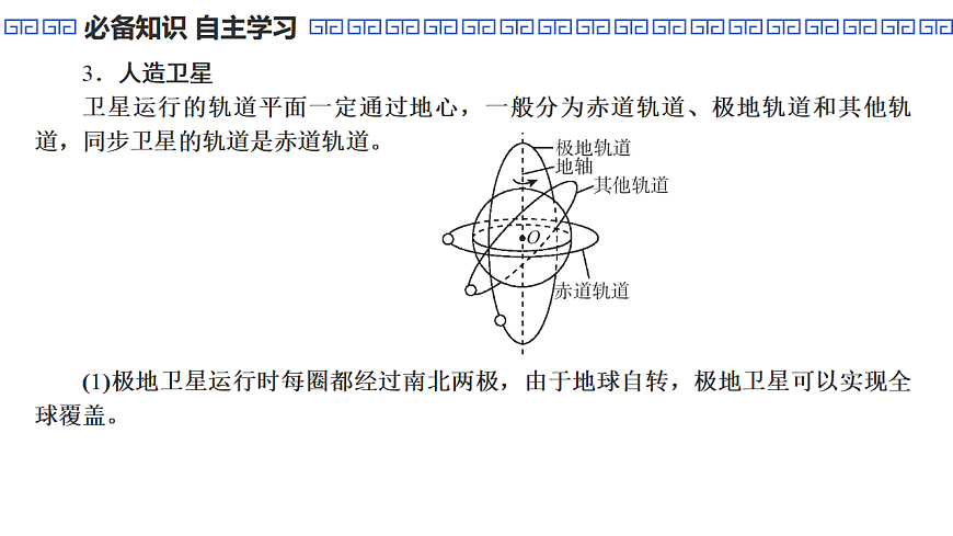 第26课时　人造卫星　宇宙速度第6页