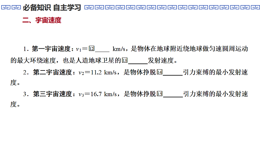 第26课时　人造卫星　宇宙速度第8页