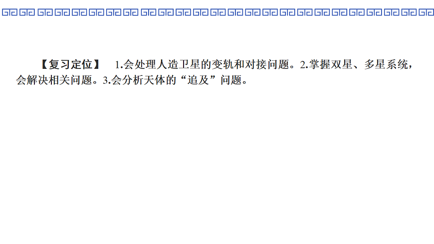 第27课时　专题7：天体运动中的三类典型问题第2页