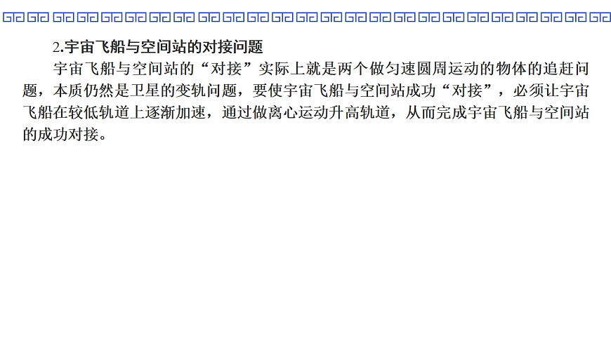 第27课时　专题7：天体运动中的三类典型问题第4页