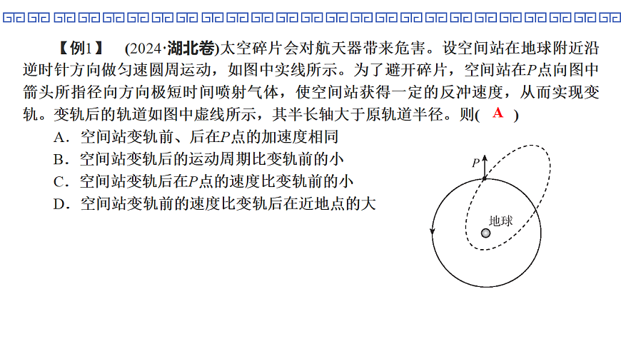 第27课时　专题7：天体运动中的三类典型问题第5页
