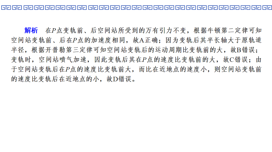 第27课时　专题7：天体运动中的三类典型问题第6页