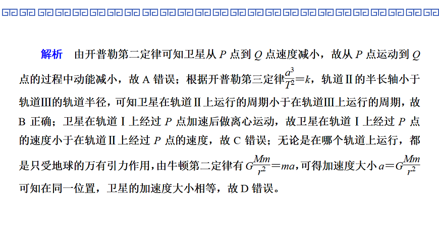 第27课时　专题7：天体运动中的三类典型问题第8页