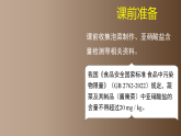 活动一 制作泡菜并检测亚硝酸盐含量的变化(课件)2025-2026学年北师大生物八年级上册