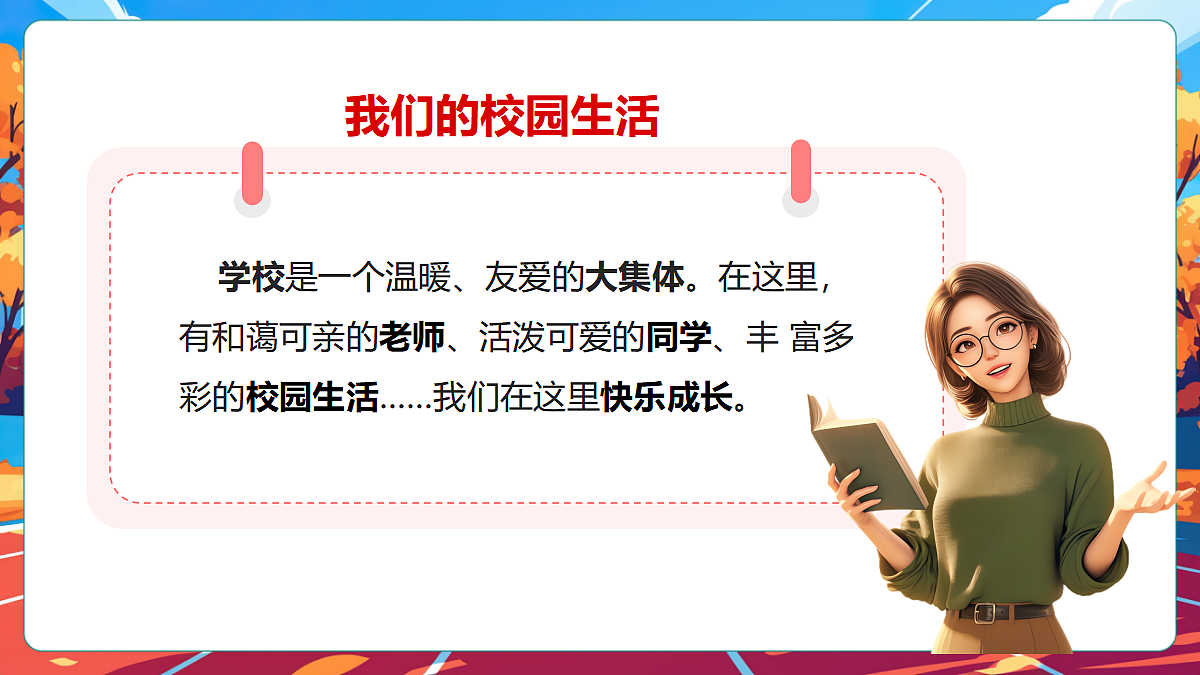 第7课 走近我们的老师（课件) 第2页