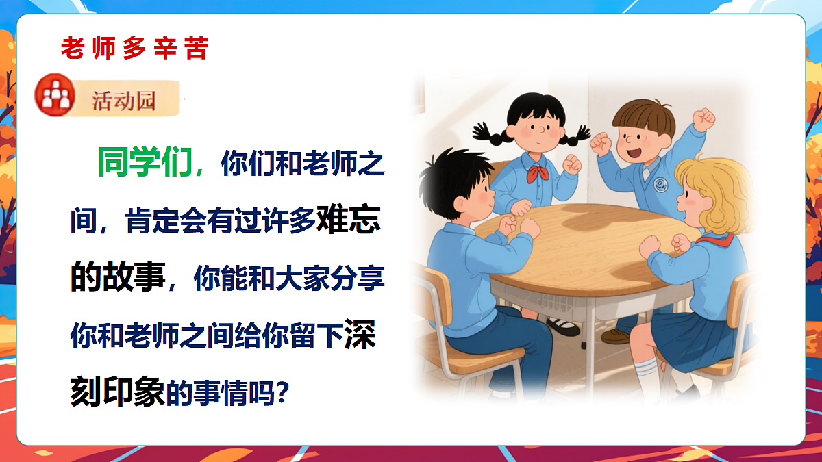 第7课 走近我们的老师（课件) 第6页