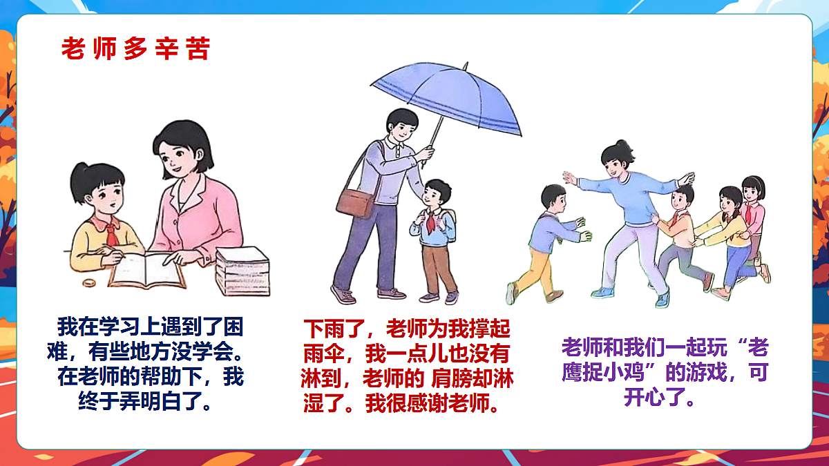 第7课 走近我们的老师（课件) 第7页