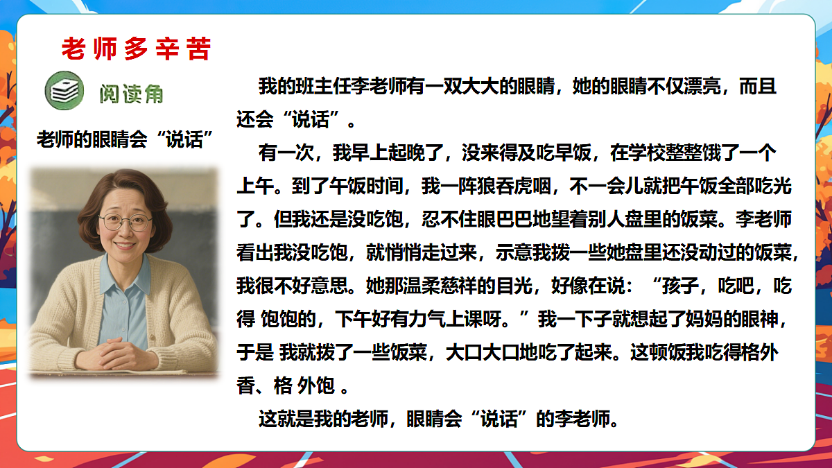 第7课 走近我们的老师（课件) 第8页