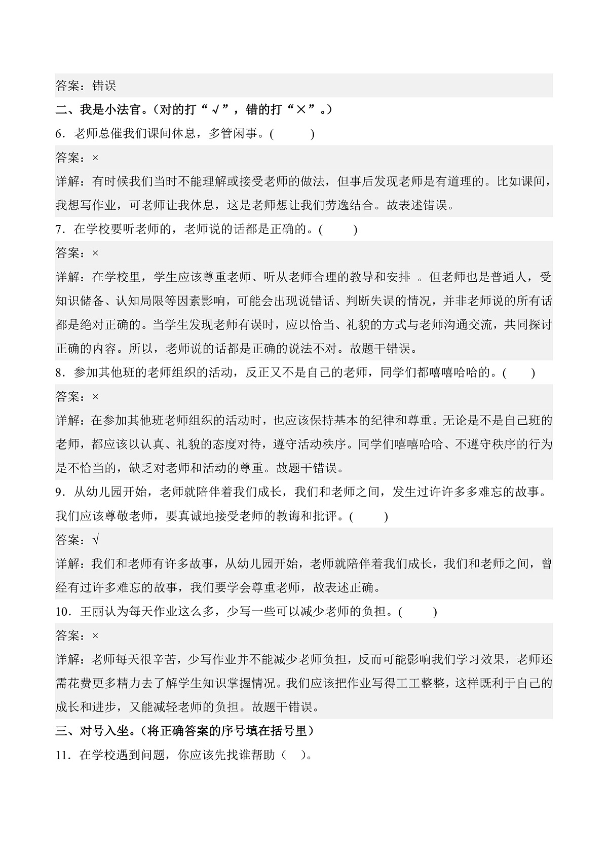 第7课 走进我们的引路人（解析版）第2页