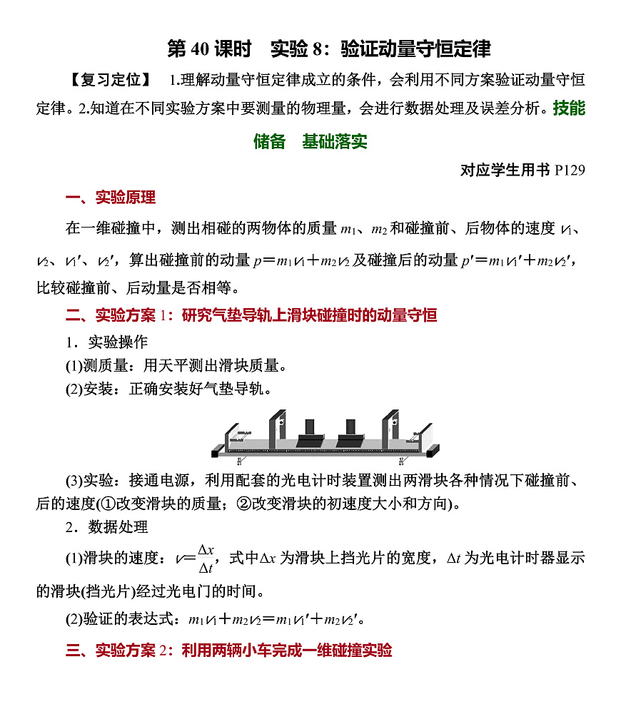 第40课时　实验8：验证动量守恒定律第1页