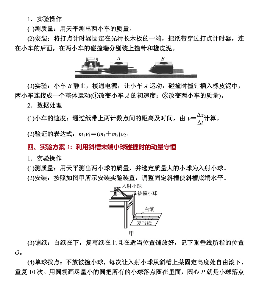 第40课时　实验8：验证动量守恒定律第2页
