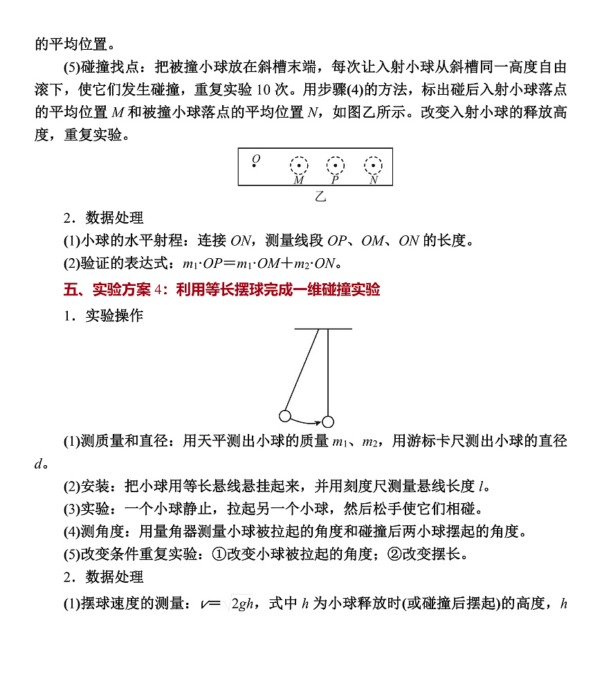第40课时　实验8：验证动量守恒定律第3页