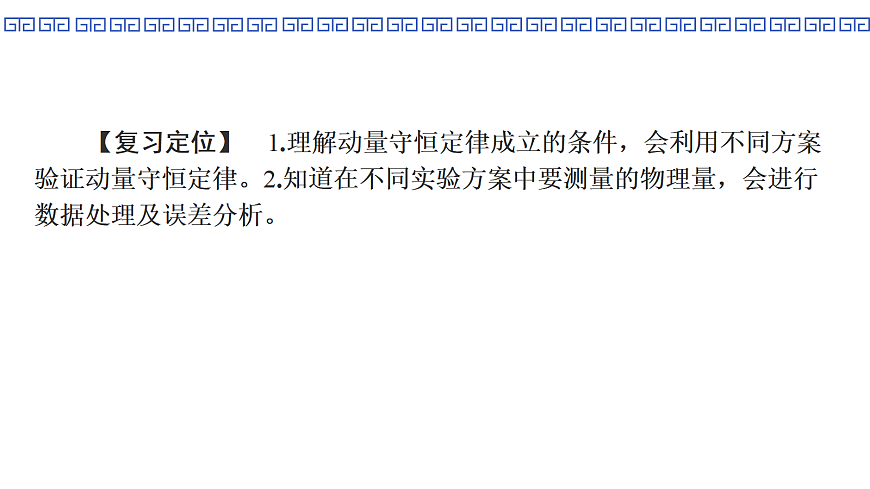 第40课时　实验8：验证动量守恒定律第2页