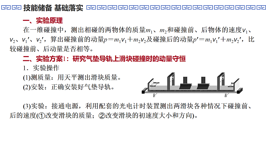 第40课时　实验8：验证动量守恒定律第5页
