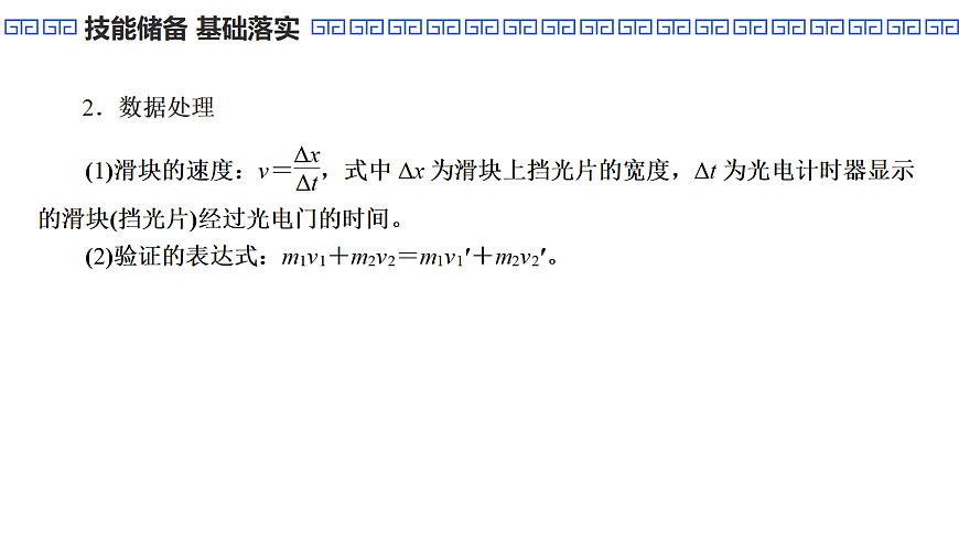 第40课时　实验8：验证动量守恒定律第6页