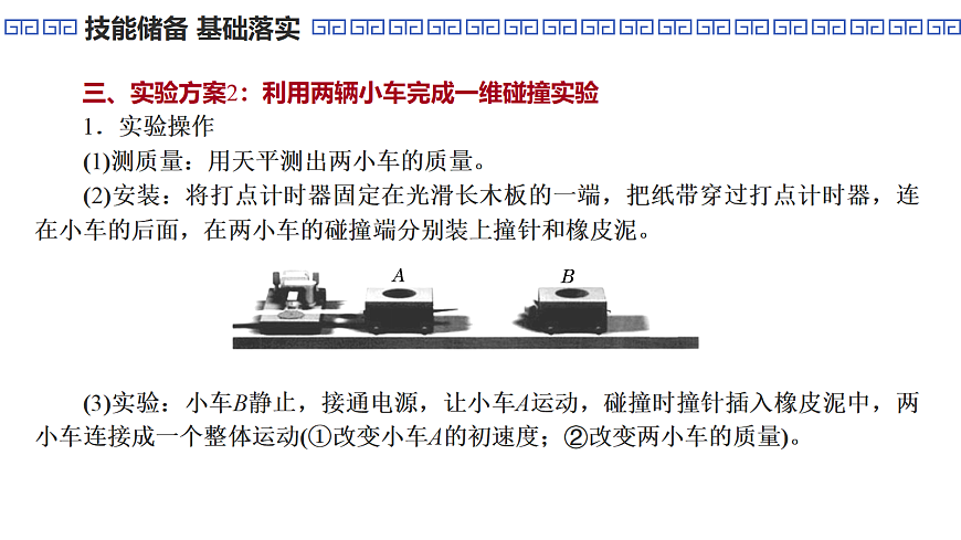 第40课时　实验8：验证动量守恒定律第7页