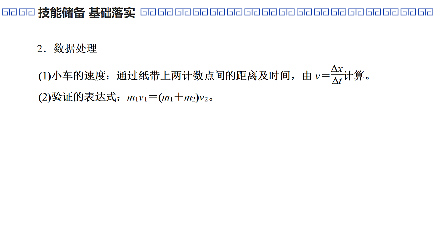 第40课时　实验8：验证动量守恒定律第8页