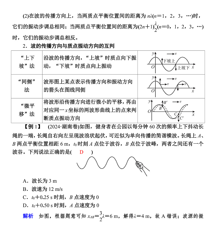 第42课时　机械波第3页