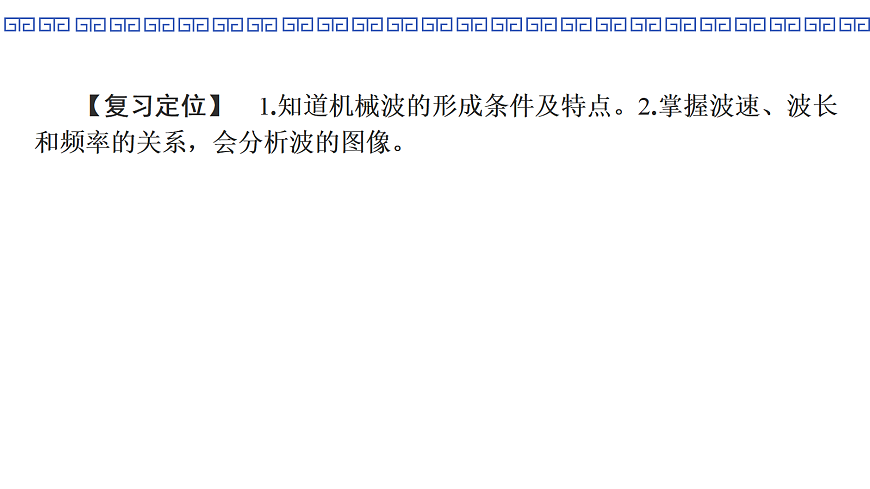 第42课时　机械波第2页