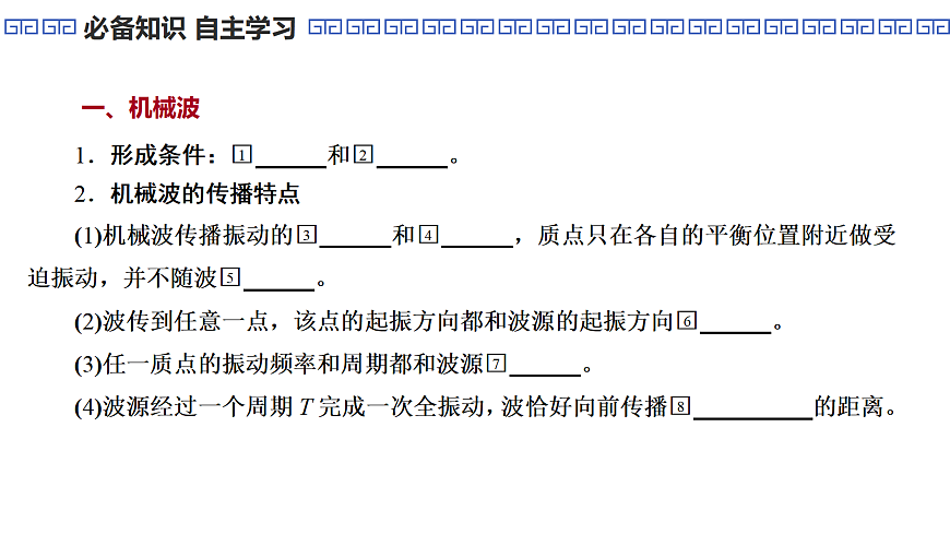 第42课时　机械波第5页