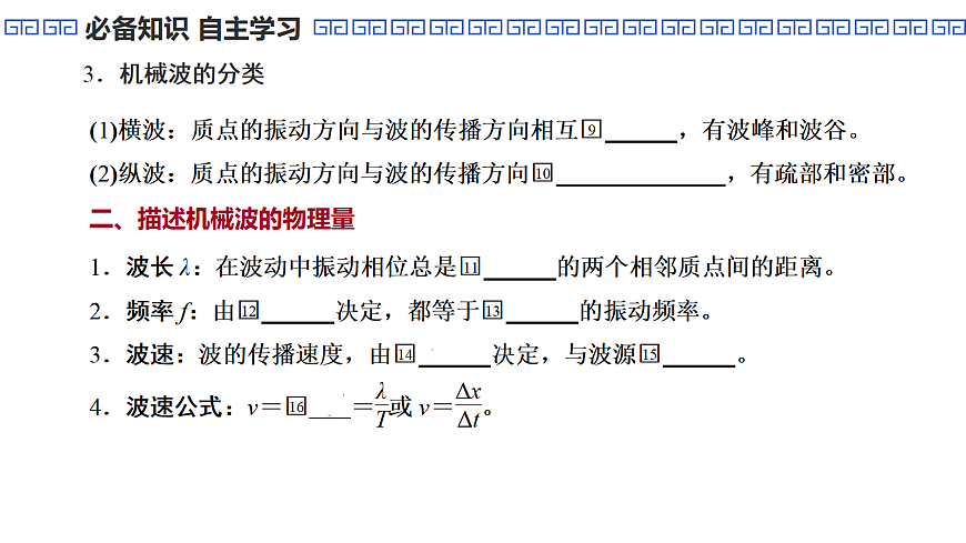 第42课时　机械波第6页