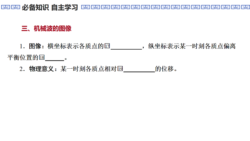 第42课时　机械波第7页