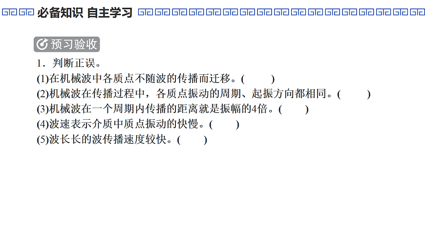 第42课时　机械波第8页