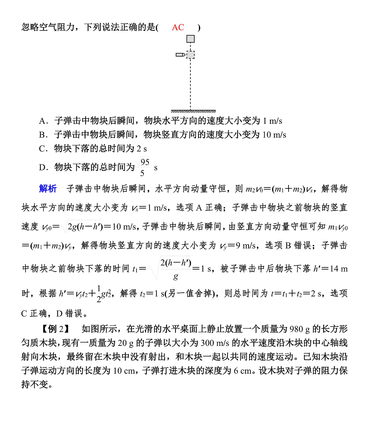 第38课时　专题12：动量守恒定律的综合应用第2页
