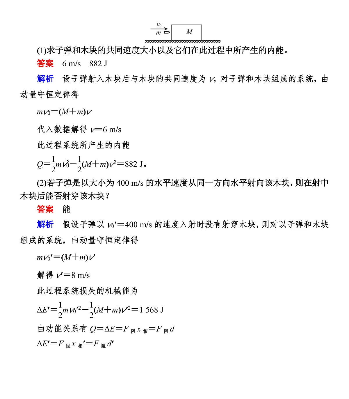 第38课时　专题12：动量守恒定律的综合应用第3页