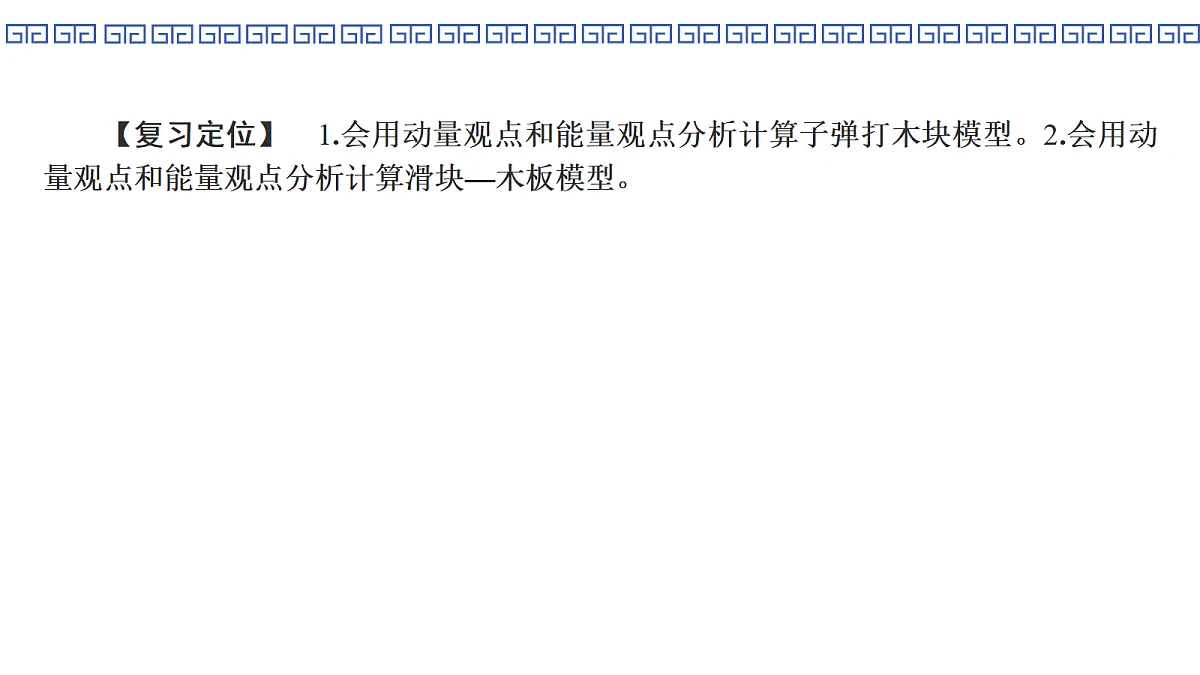 第38课时　专题12：动量守恒定律的综合应用第2页