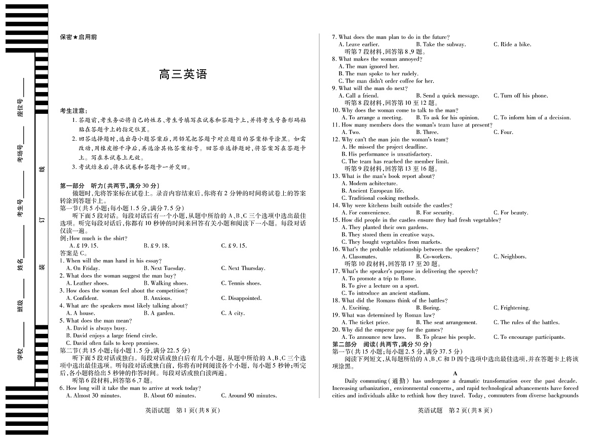 【英语】湖南省、广西省2025-2026学年高三上学期阶段性检测（二）第1页