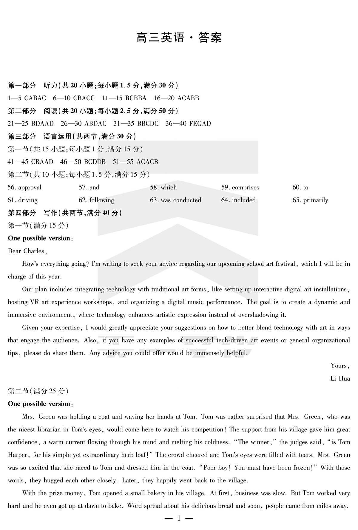 英语高三二联答案第1页