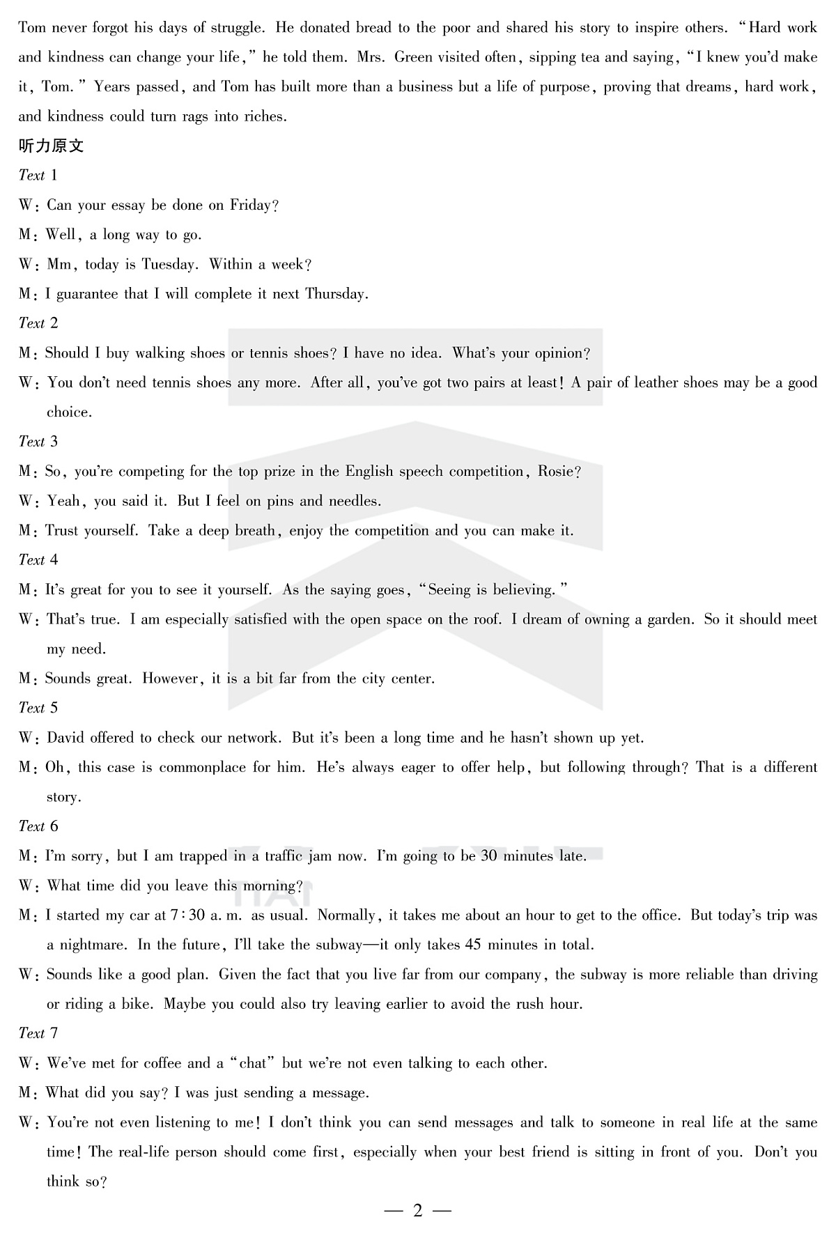 英语高三二联答案第2页