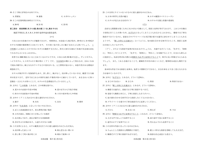 【日语】湖南省、广西省2025-2026学年高三上学期阶段性检测（二）第2页