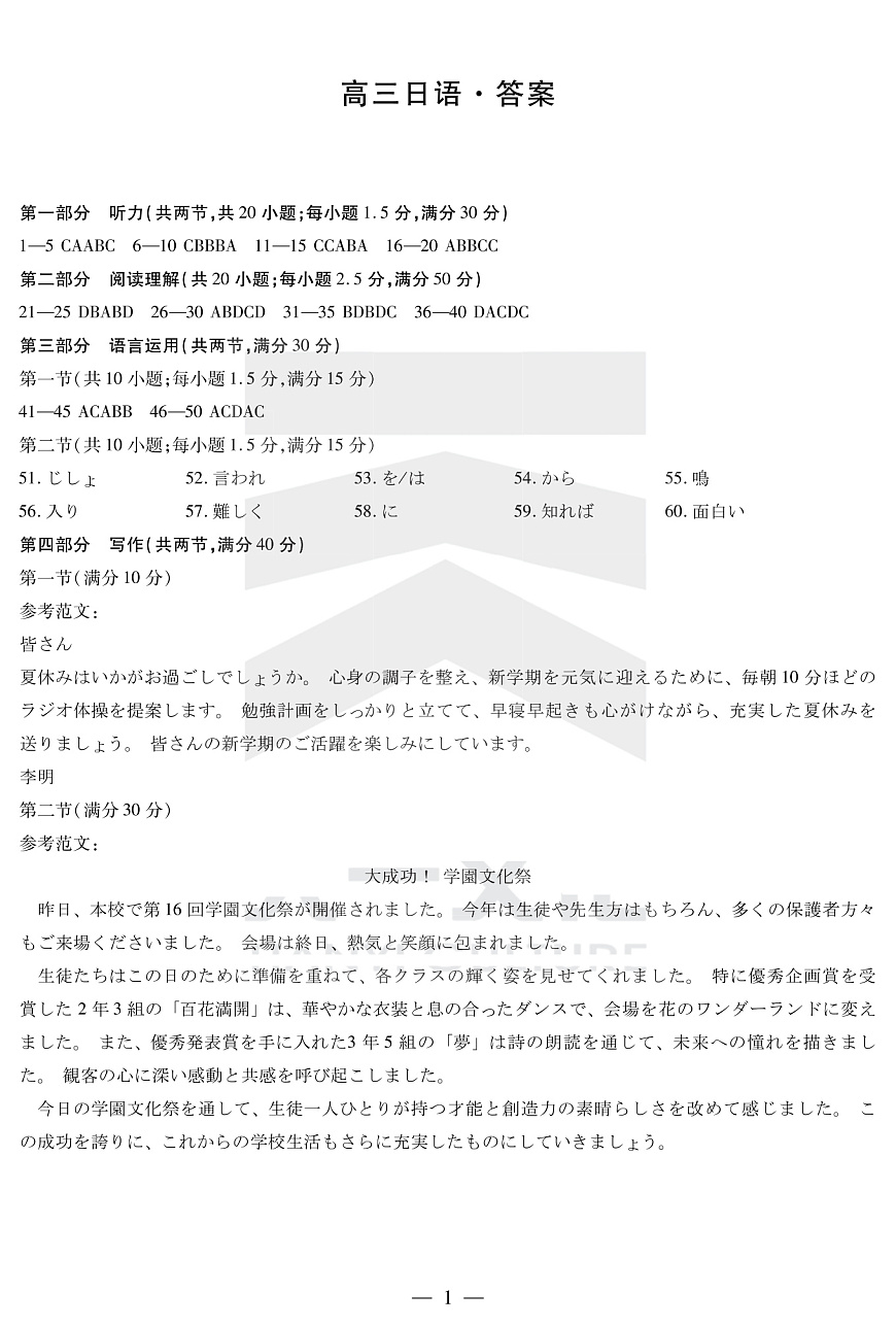 日语高三二联答案第1页