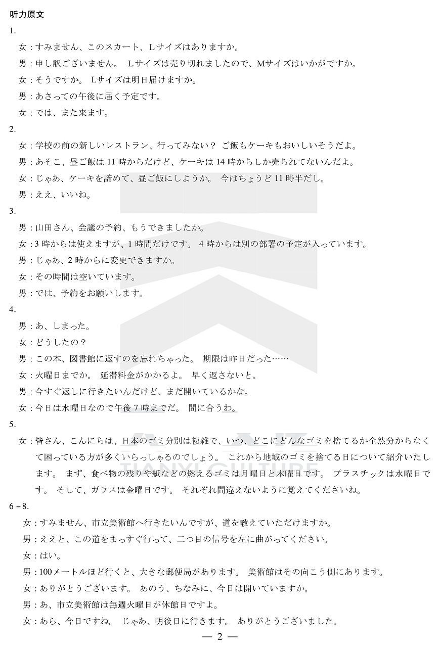 日语高三二联答案第2页