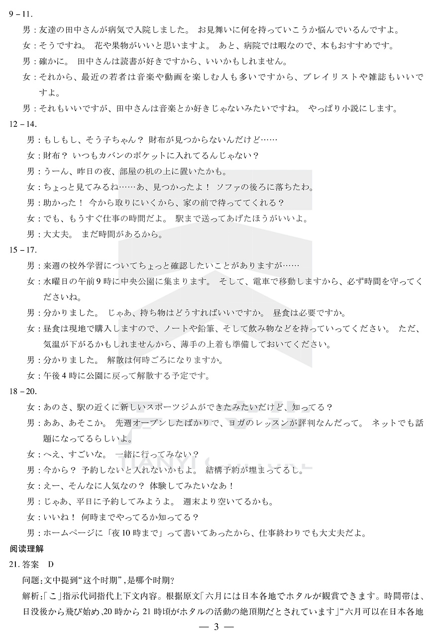 日语高三二联答案第3页